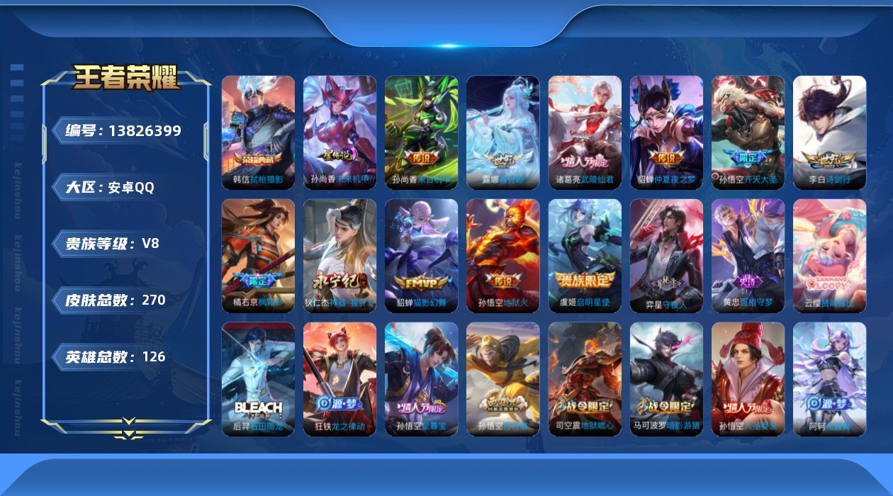 WZQM3376535王者荣耀账号详情图19