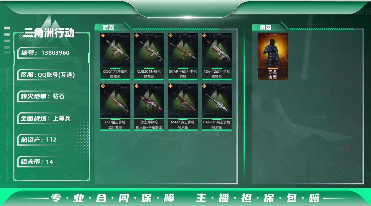 三角洲行动账号QQ[]总资产:112.1M 1干员外观  8传说枪械 哈夫币:14.666K 可二次 可修改实名 
【