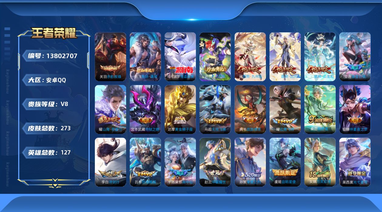 WZQM3375959王者荣耀账号详情图17