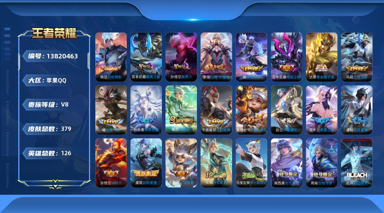 WZQM3376328王者荣耀账号详情图19