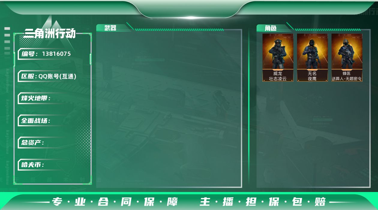 三角洲行动账号QQ[13816075]JHS2557-总资产55.5m-786w哈夫币【仓库5,体力7,耐力4】【壮志凌云,送葬人,夜鹰】【25发aw】