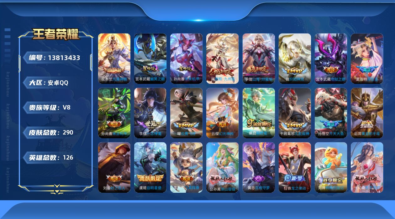 WZQM3376040王者荣耀账号详情图19