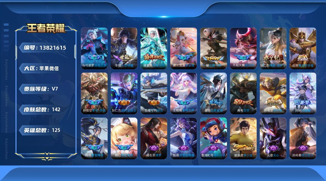 WZQM3376374王者荣耀账号详情图16