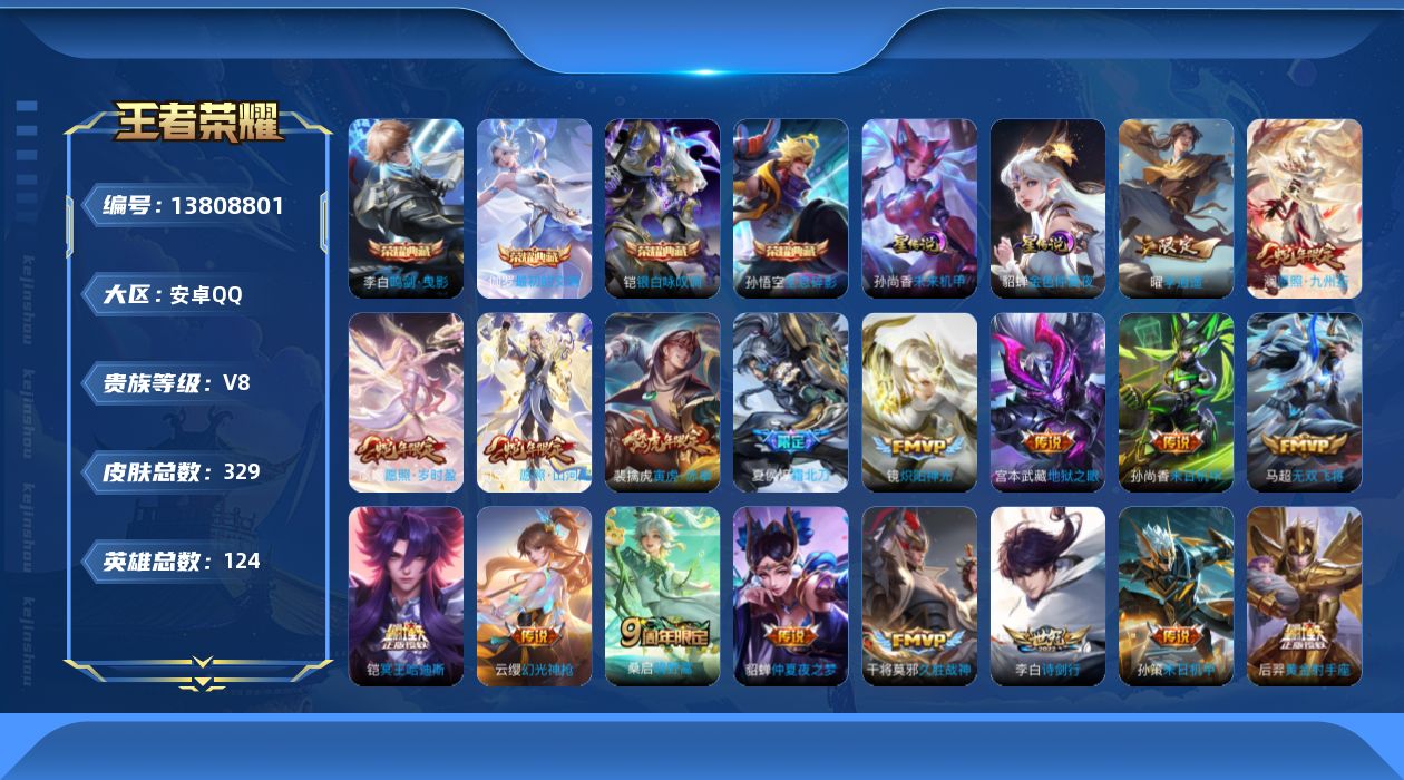 WZQM3375985王者荣耀账号详情图19