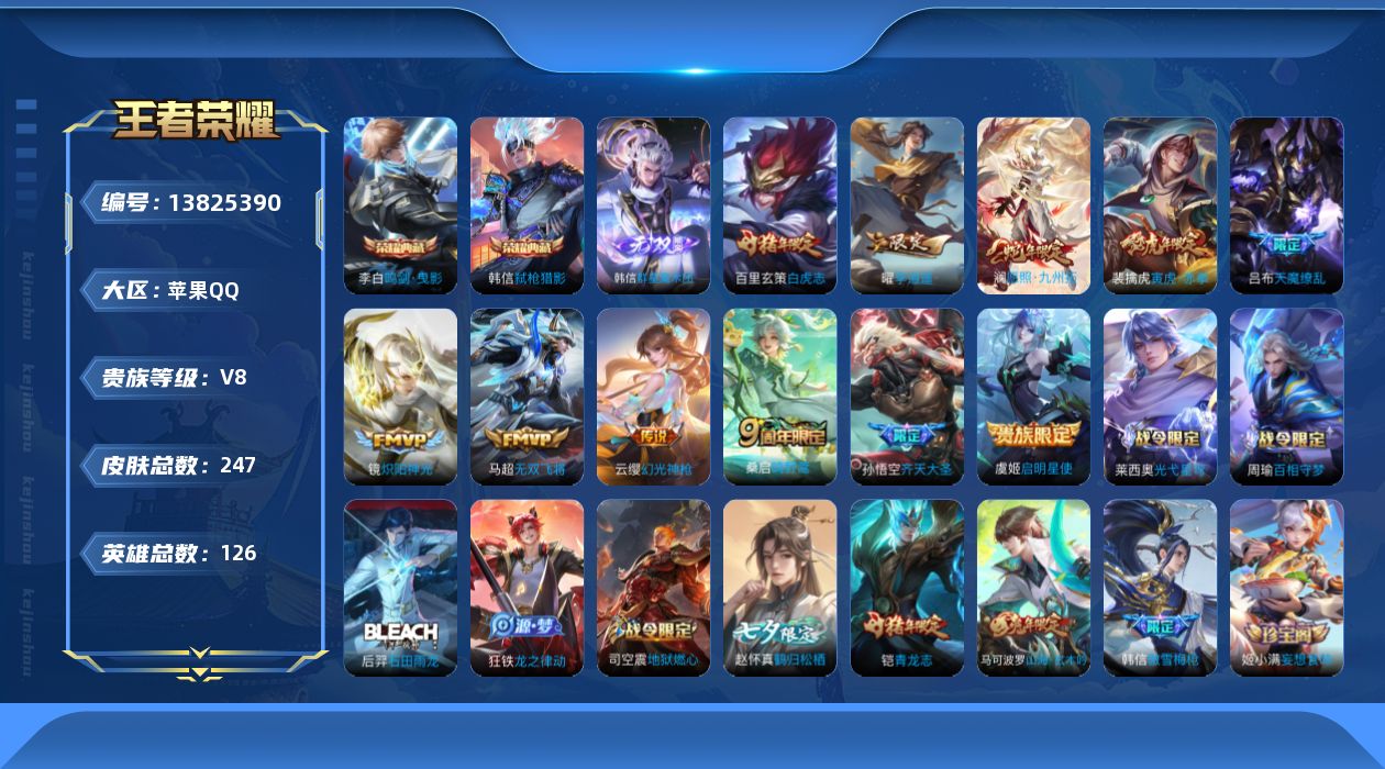 WZQM3376498王者荣耀账号详情图18