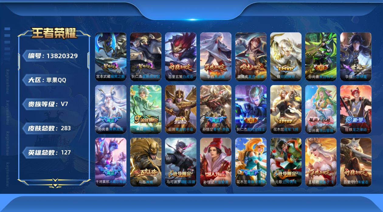 WZQM3376307王者荣耀账号详情图18