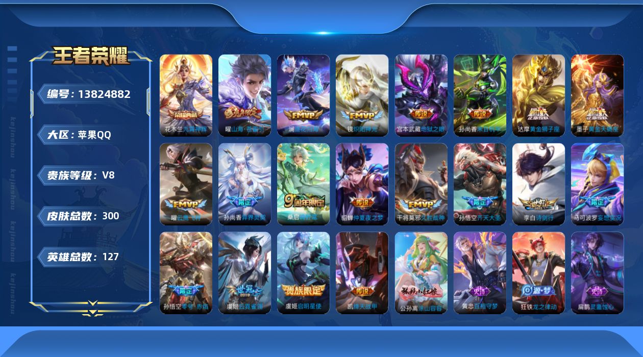 WZQM3376477王者荣耀账号详情图16