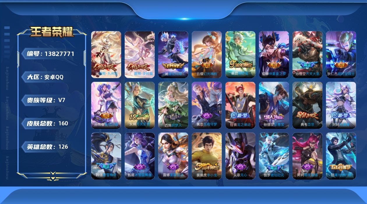 WZQM3376568王者荣耀账号详情图13