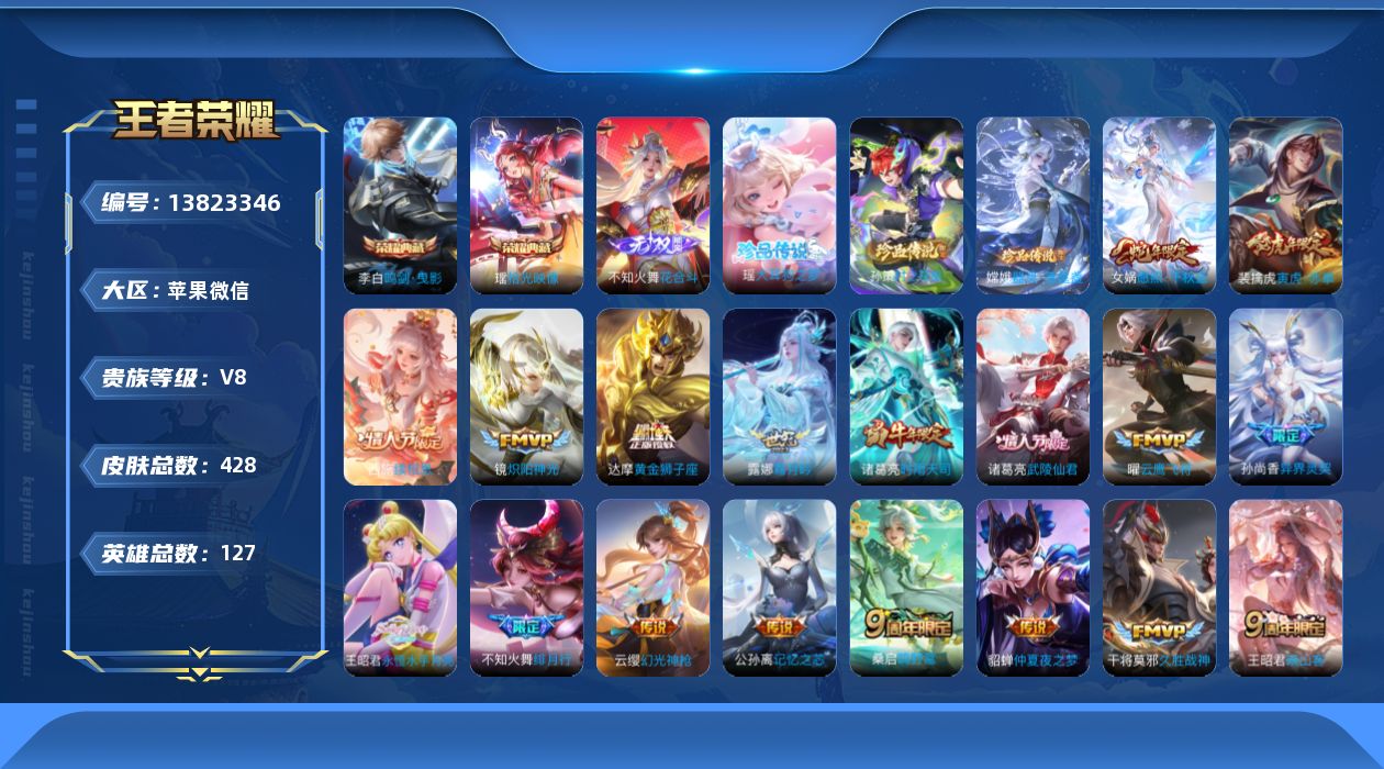 王者荣耀账号苹果VX[13823346]中路57段！5星传！苹果WX-V8-最强王者段位-127英雄-428皮肤-2典藏-0珍品无双-1无双-3珍品传说-24传说-140史诗
【英雄全皮】：达摩全皮，刘邦全皮，孙权全皮，