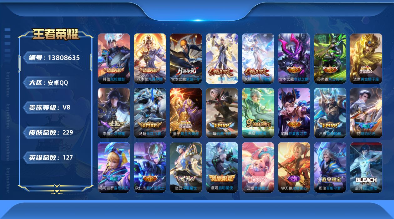 WZQM3375984王者荣耀账号详情图20