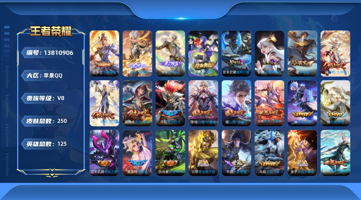 WZQM3376031王者荣耀账号详情图21