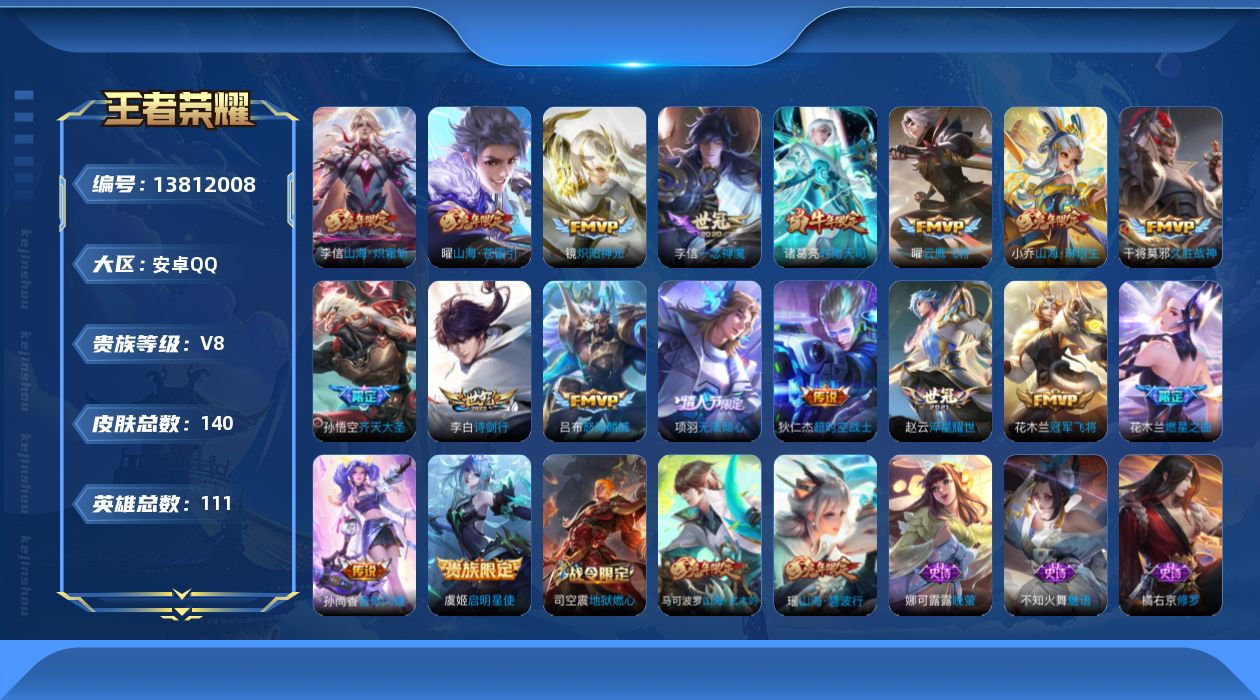 WZQM3376037王者荣耀账号详情图18