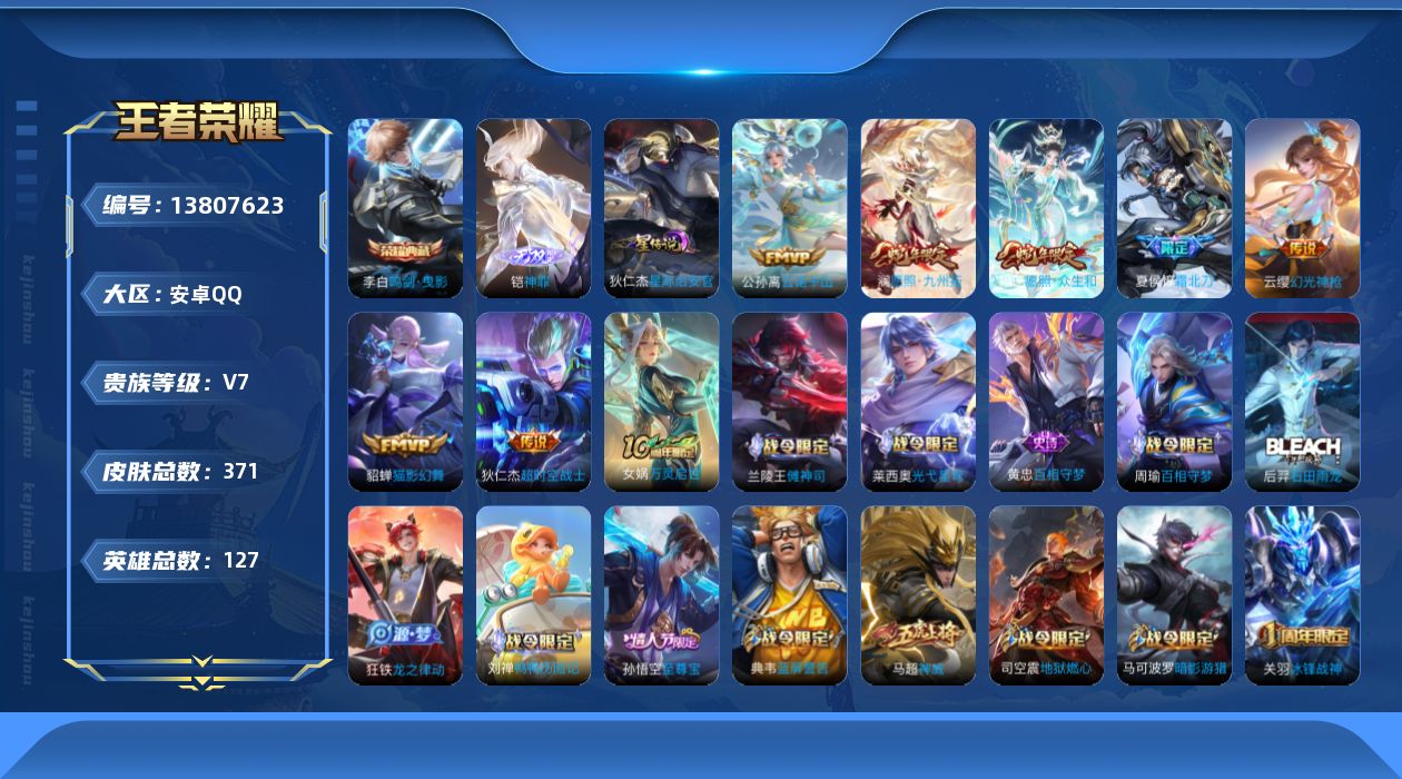 WZQM3375980王者荣耀账号详情图20