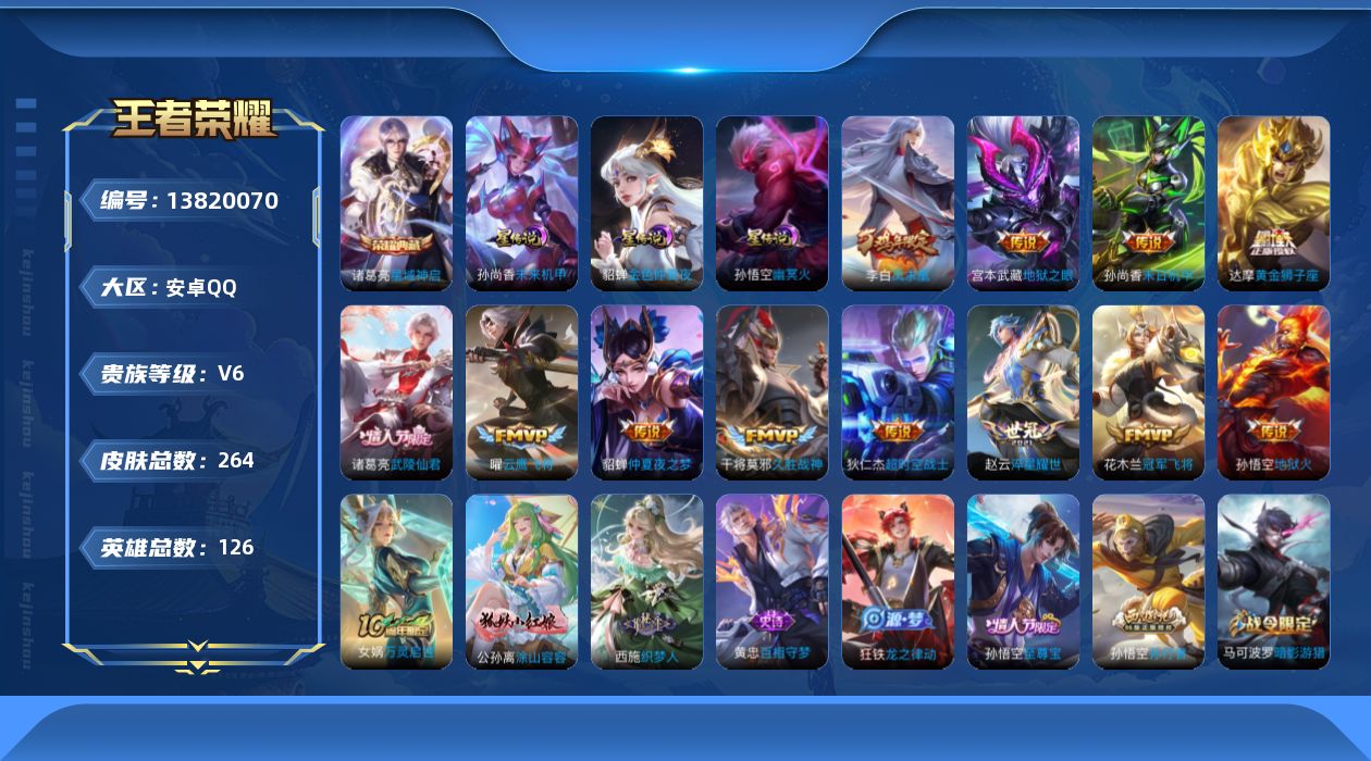 WZQM3376285王者荣耀账号详情图19