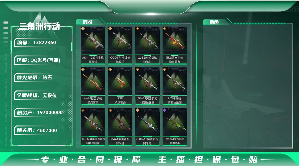 三角洲行动账号QQ4607k哈伏币-59m流动资产-60烽火等级-三角洲巅峰-1战场等级-无军衔
【近战皮肤】：近战-