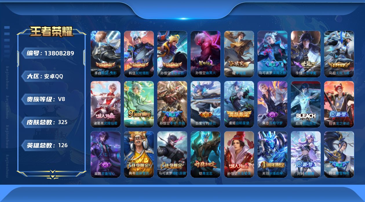 WZQM3375983王者荣耀账号详情图19