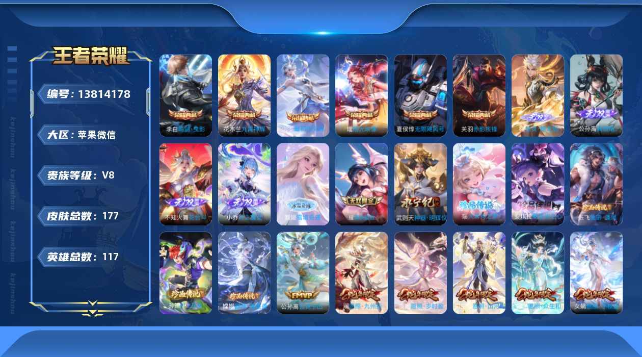 WZQM3376046王者荣耀账号详情图20