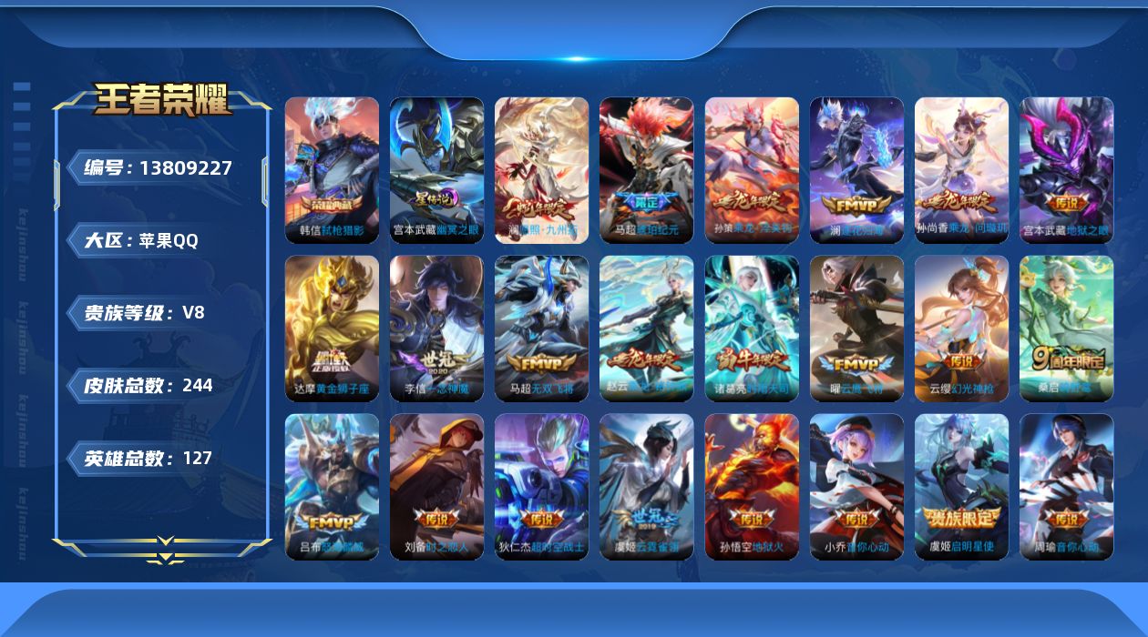 WZQM3375990王者荣耀账号详情图18