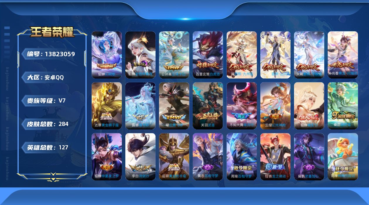 WZQM3376428王者荣耀账号详情图19