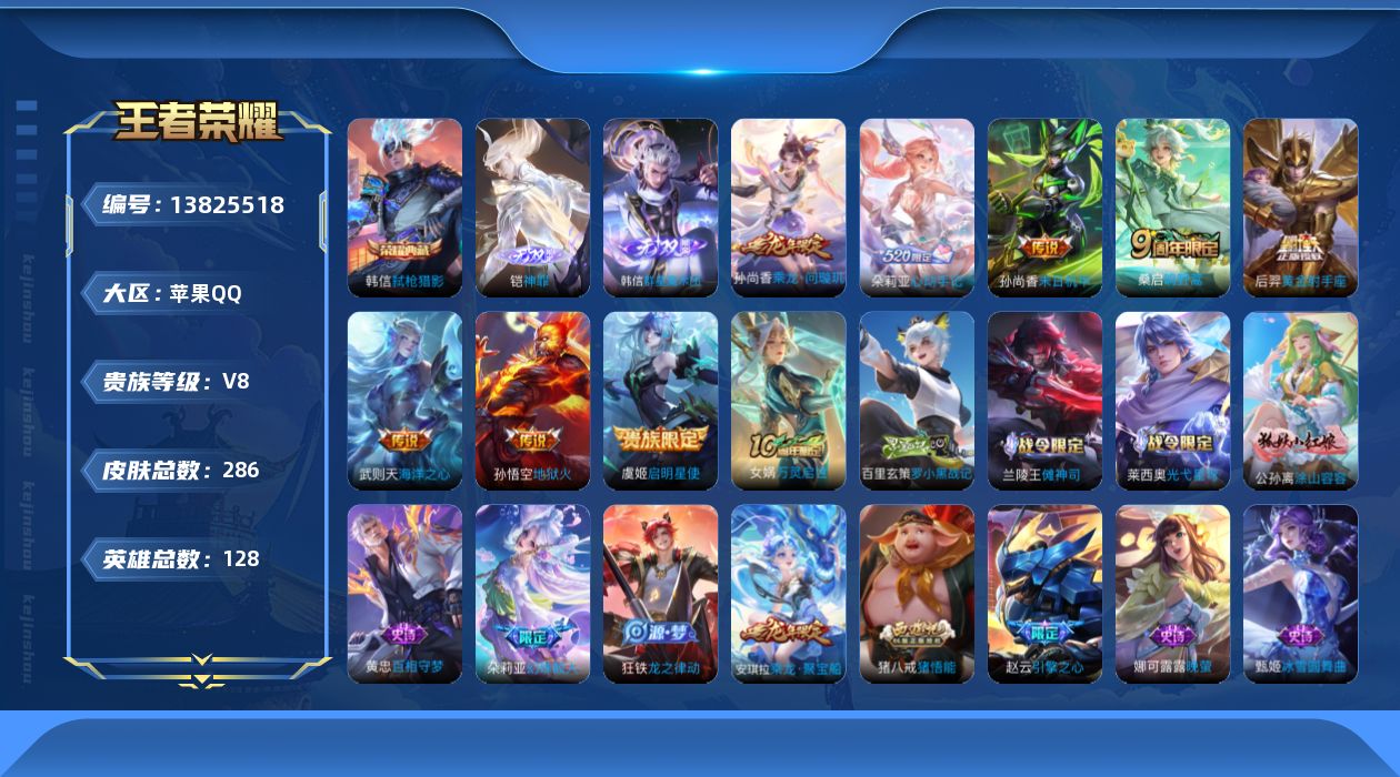 WZQM3376502王者荣耀账号详情图17