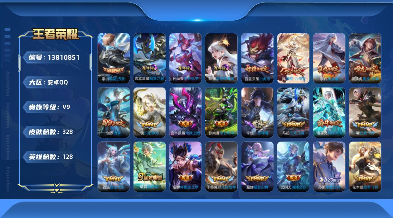 WZQM3376030王者荣耀账号详情图19 WZQM3376030王者荣耀账号详情图19