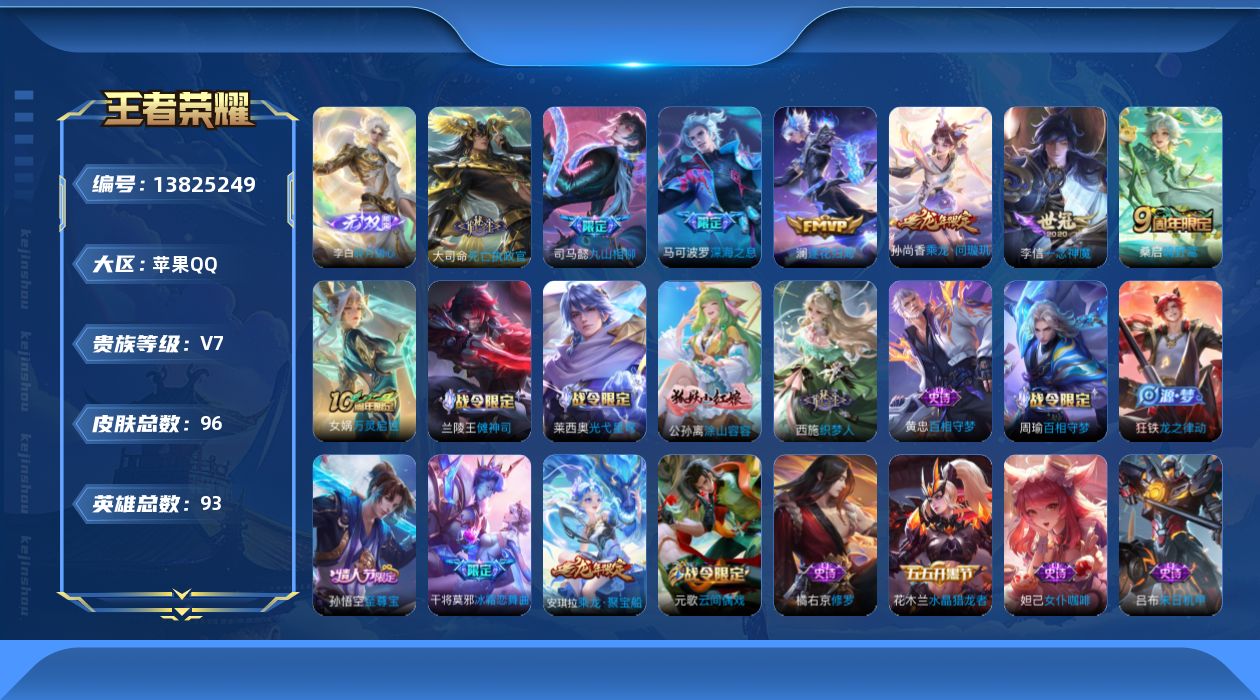 WZQM3376489王者荣耀账号详情图20