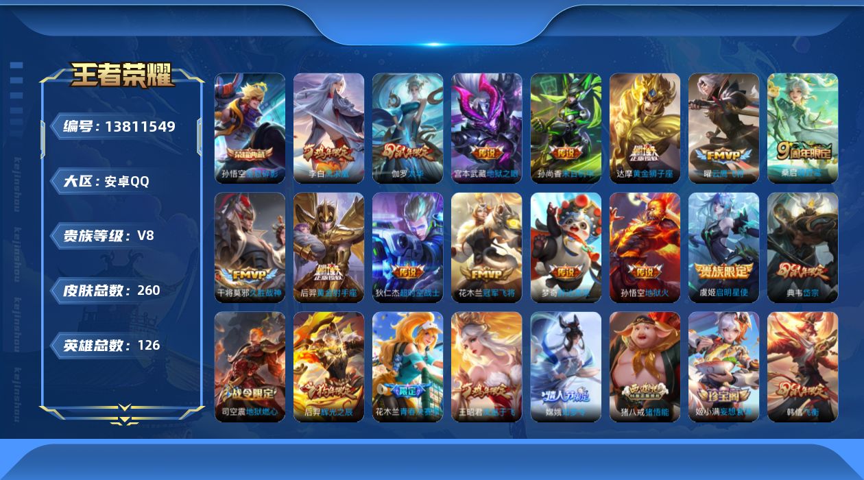 WZQM3376035王者荣耀账号详情图18