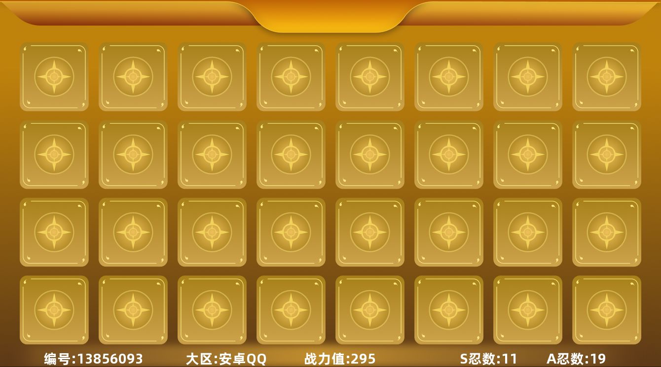 火影忍者账号安卓QQV12 11S忍 19A忍 11通灵 295.3W战力 可二次 可修改实名 
【S级忍者】:宇智波止