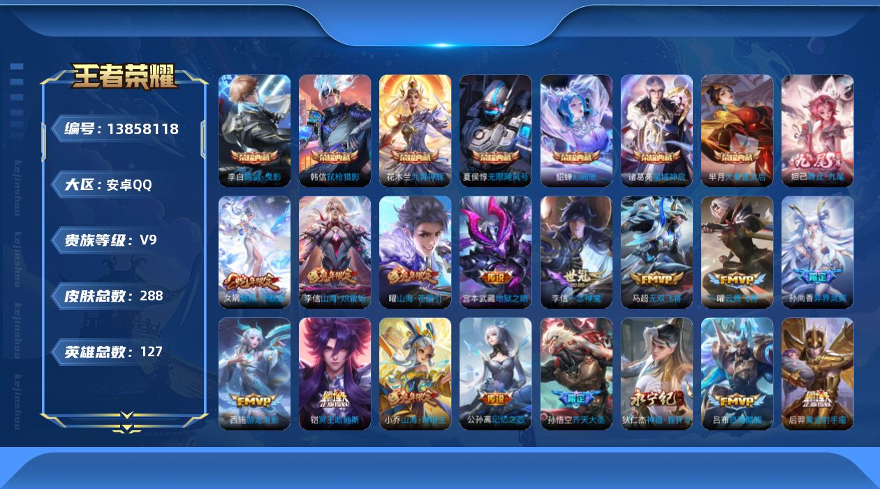 WZQM3378385王者荣耀账号详情图22 WZQM3378385王者荣耀账号详情图22