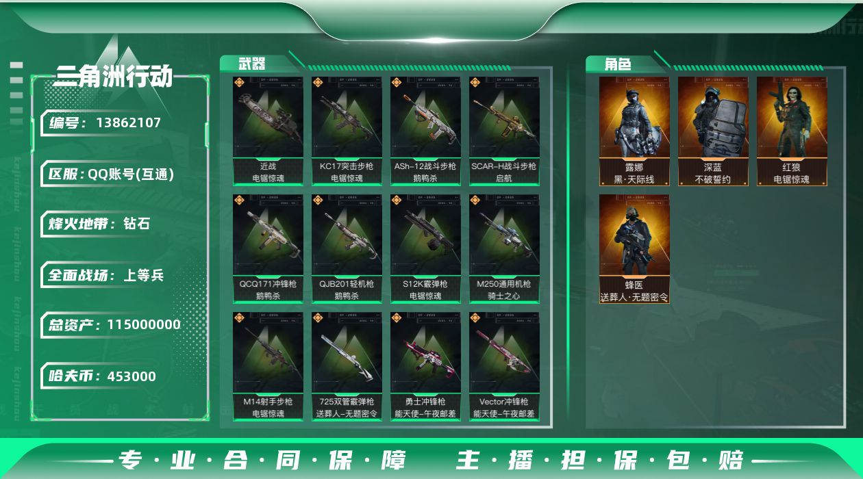 三角洲行动账号QQ453k哈伏币-115m流动资产-60烽火等级-钻石-28战场等级-上等兵
【干员外观】：露娜-黑·