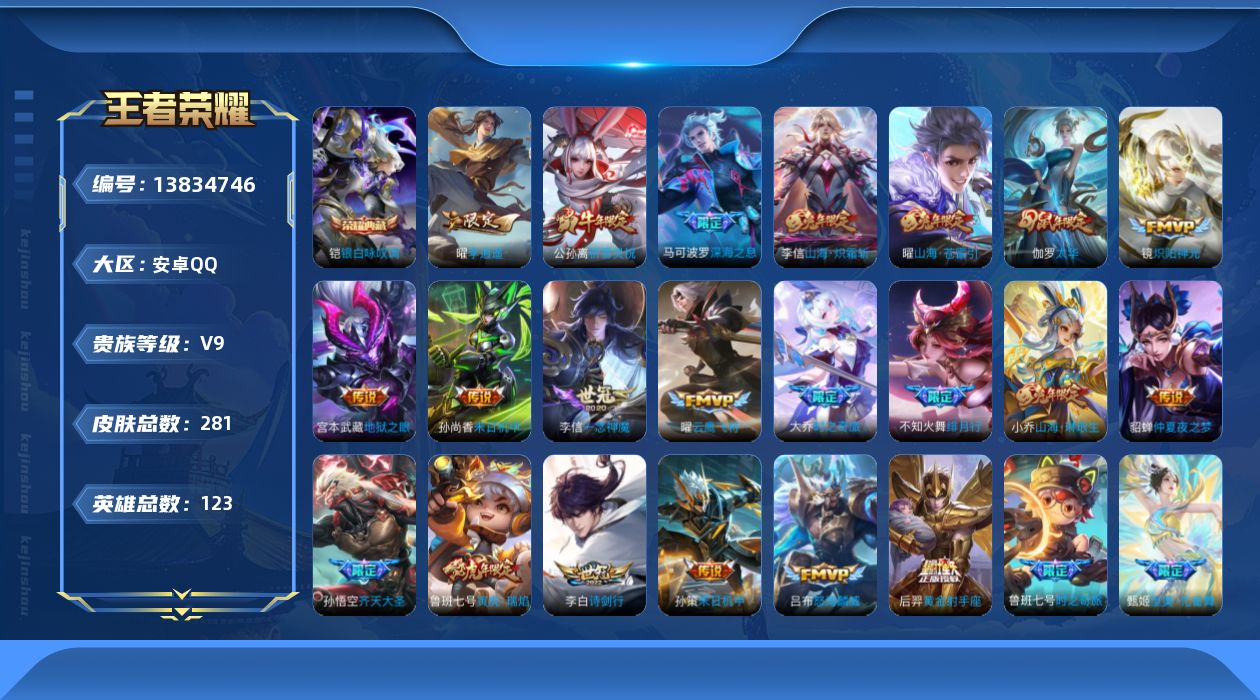 WZQM3376899王者荣耀账号详情图23