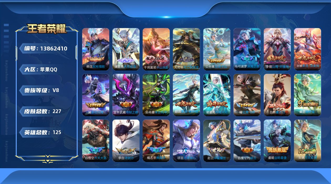 WZQM3378581王者荣耀账号详情图22 WZQM3378581王者荣耀账号详情图22