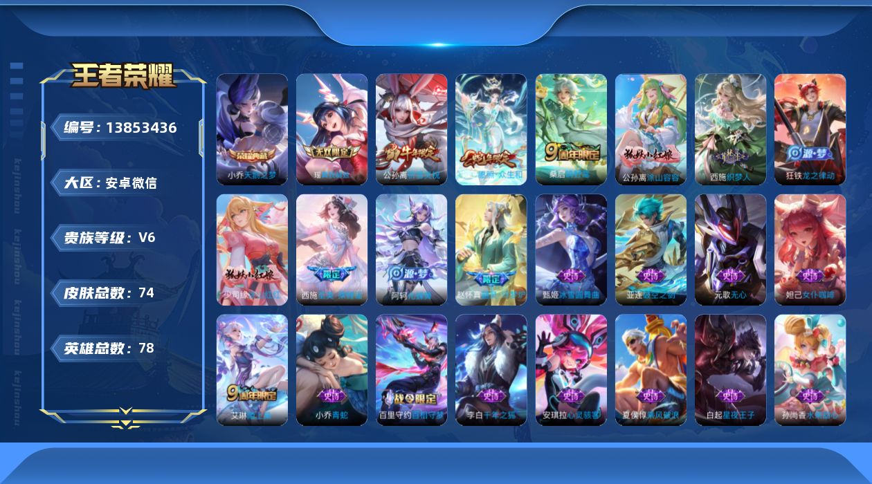 WZQM3377846王者荣耀账号详情图15