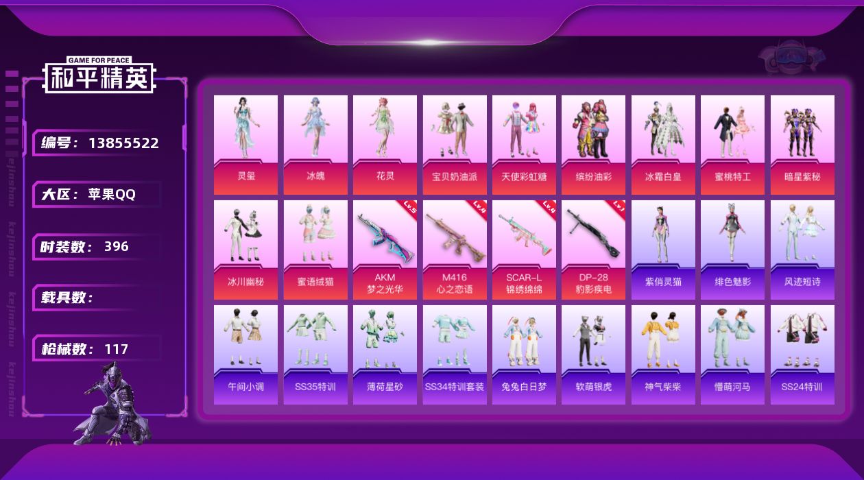 和平精英账号苹果QQ[13855522]YC646、 【区服】苹果QQ 【封号情况】无封号 【沉迷情况】无防沉迷 【段位】超级王牌 【热力值】39416 【历史最高段位】超级王牌1星 【王牌印记】2 【卓越印记】0 【传