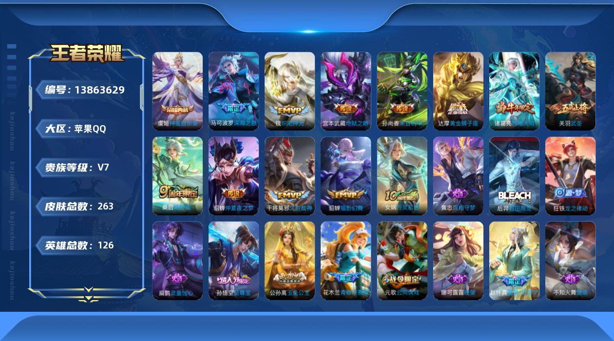 WZCMW3379440王者荣耀账号详情图13