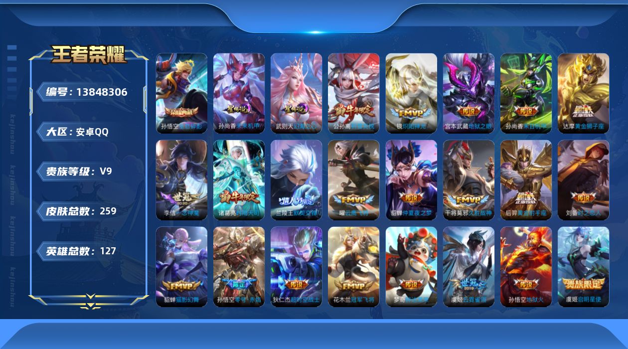 WZQM3377655王者荣耀账号详情图20