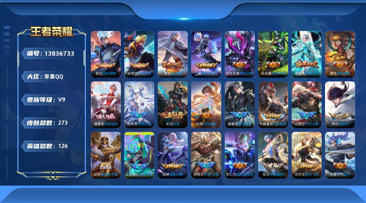 WZQM3377121王者荣耀账号详情图18 WZQM3377121王者荣耀账号详情图18