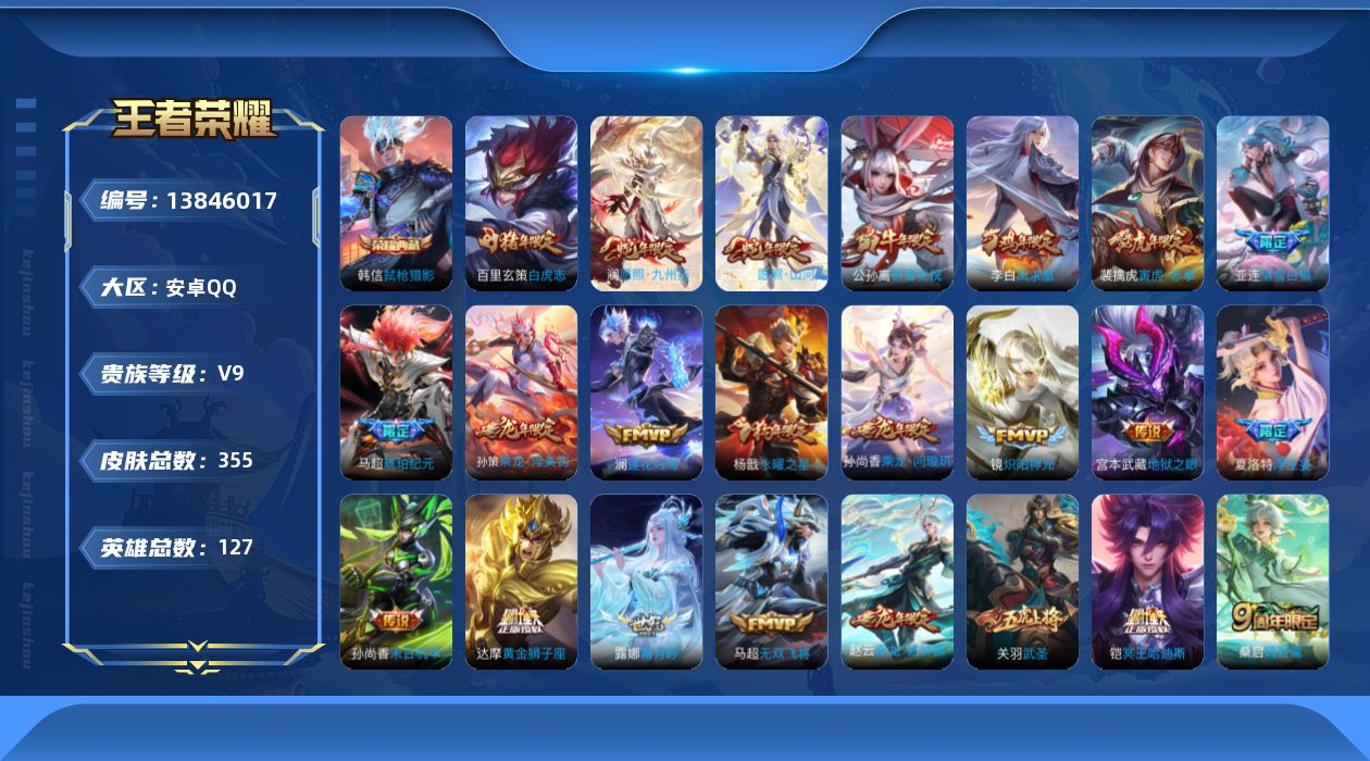 WZQM3377616王者荣耀账号详情图16