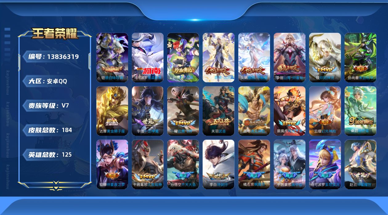 WZQM3377095王者荣耀账号详情图18