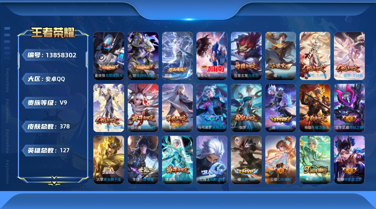 王者荣耀账号安卓QQ[13858302]连体火影忍者安卓Q-V9-永恒钻石II段位-125英雄-378皮肤-2典藏-0珍品无双-0无双-2珍品传说-34传说-123史诗
【荣耀典藏】：夏侯惇无限飓风号，铠银白咏叹调
【珍