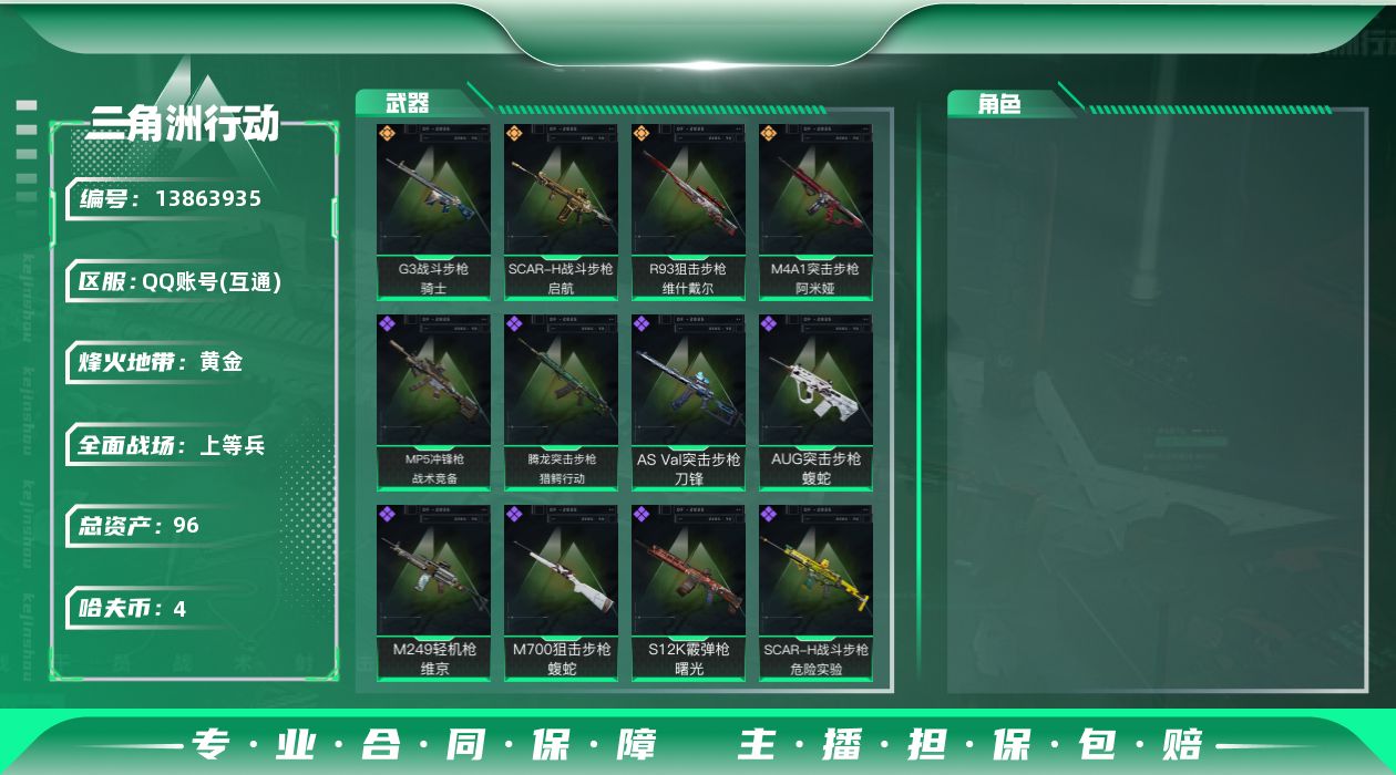 SJZQM365883三角洲行动账号详情图3