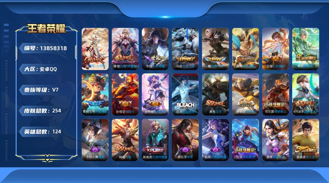 王者荣耀账号安卓QQ[13858318]安卓Q-V7-尊贵铂金I段位-123英雄-252皮肤-0典藏-0珍品无双-0无双-0珍品传说-11传说-72史诗
【传说皮肤】：澜愿照九州拓，云缨幻光神枪，桑启鸣野蒿，鲁班七号时之