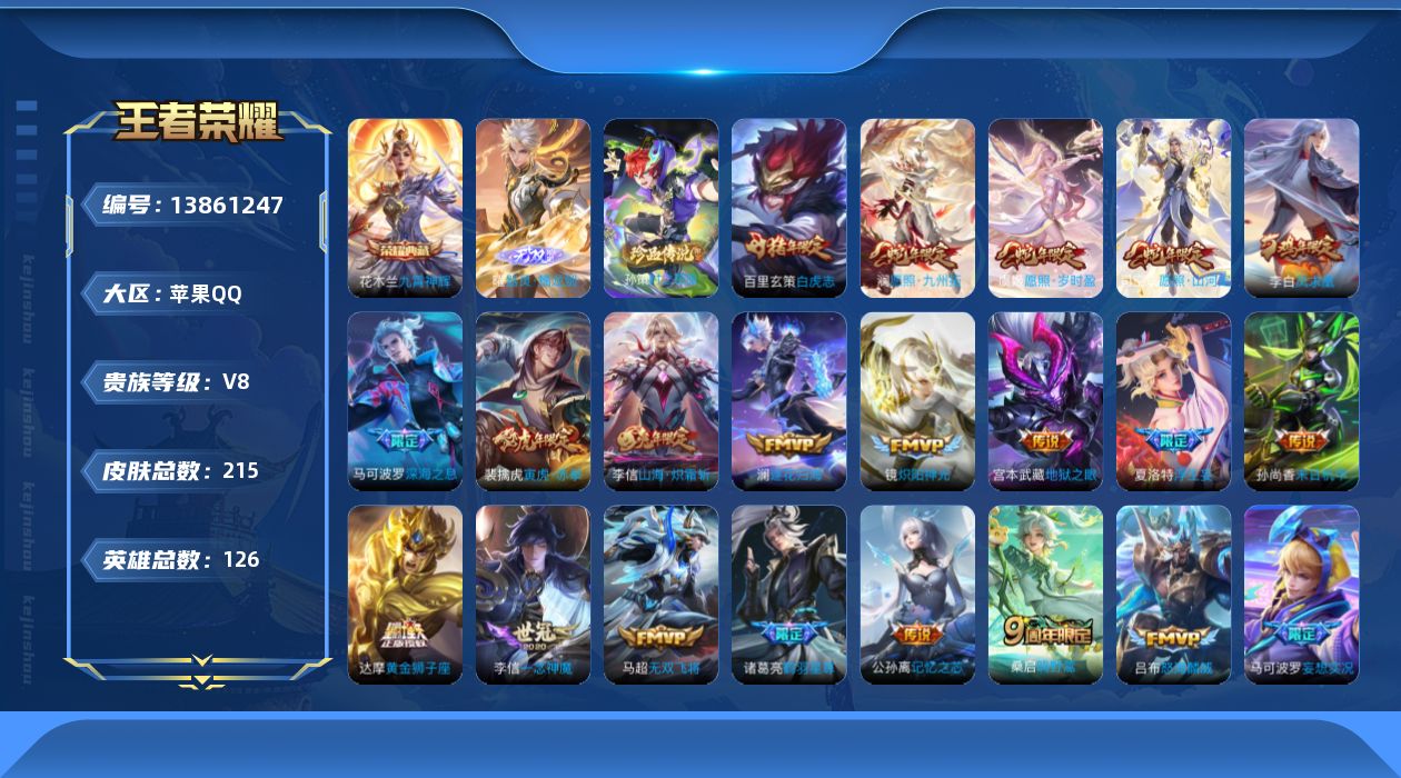 WZCMW3379419王者荣耀账号详情图18