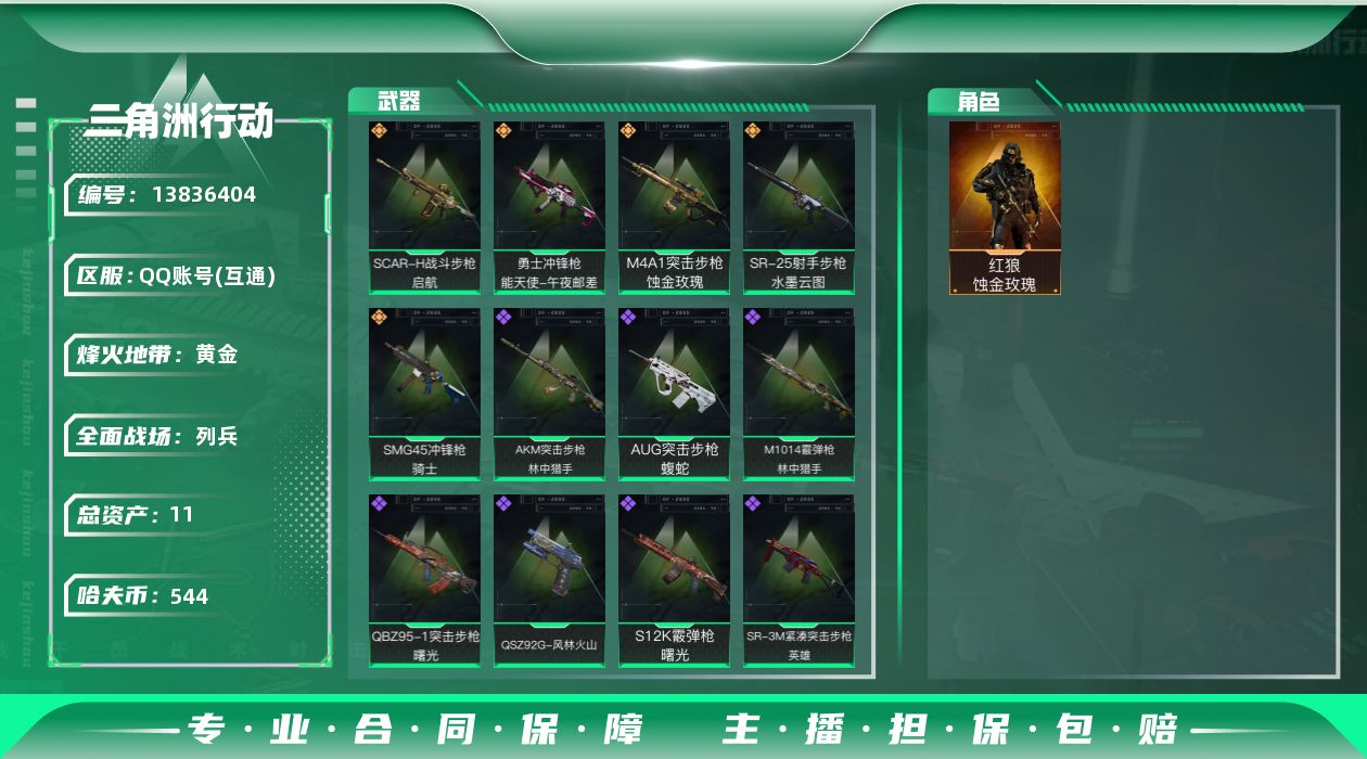 三角洲行动账号QQ总资产:11.7M 1干员外观  5传说枪械 哈夫币:544.457K 可二次 可修改实名 
【烽火