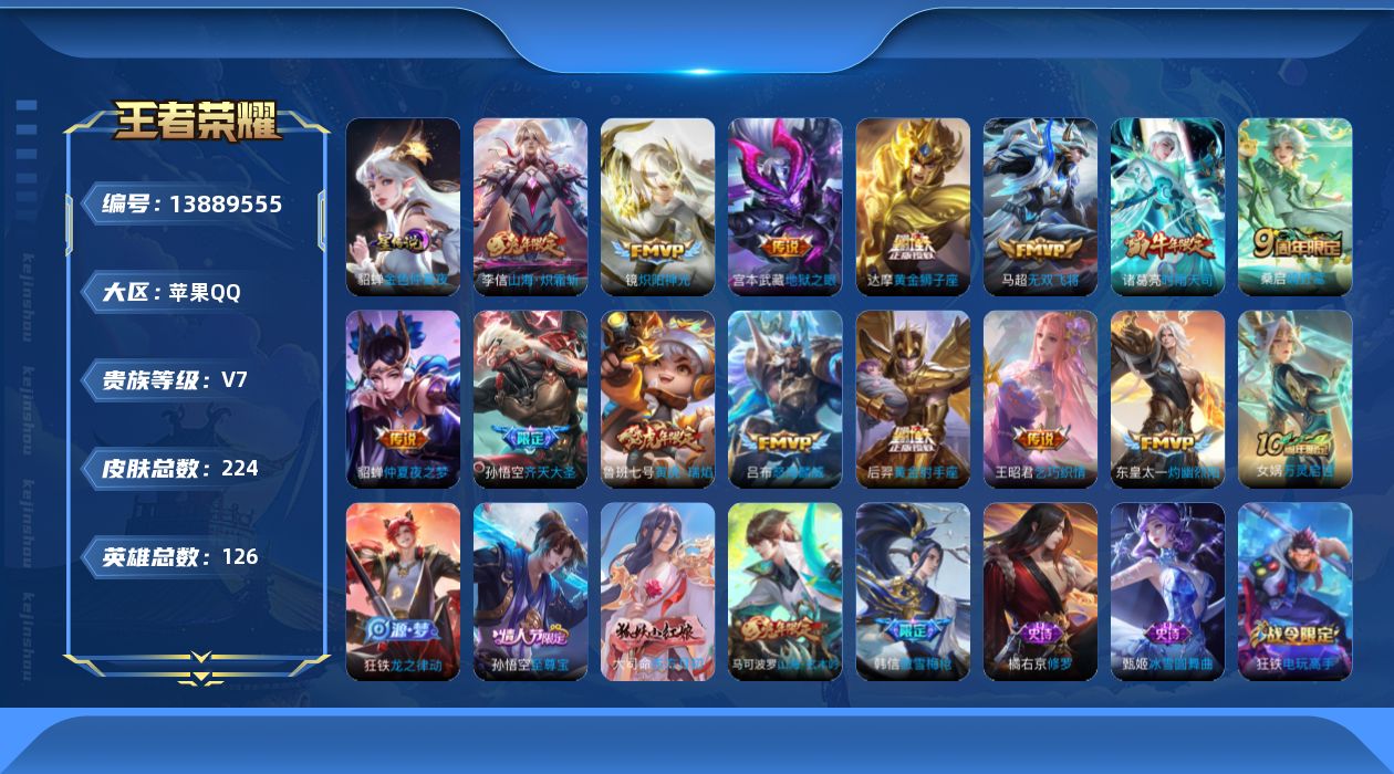 WZQM3380327王者荣耀账号详情图18