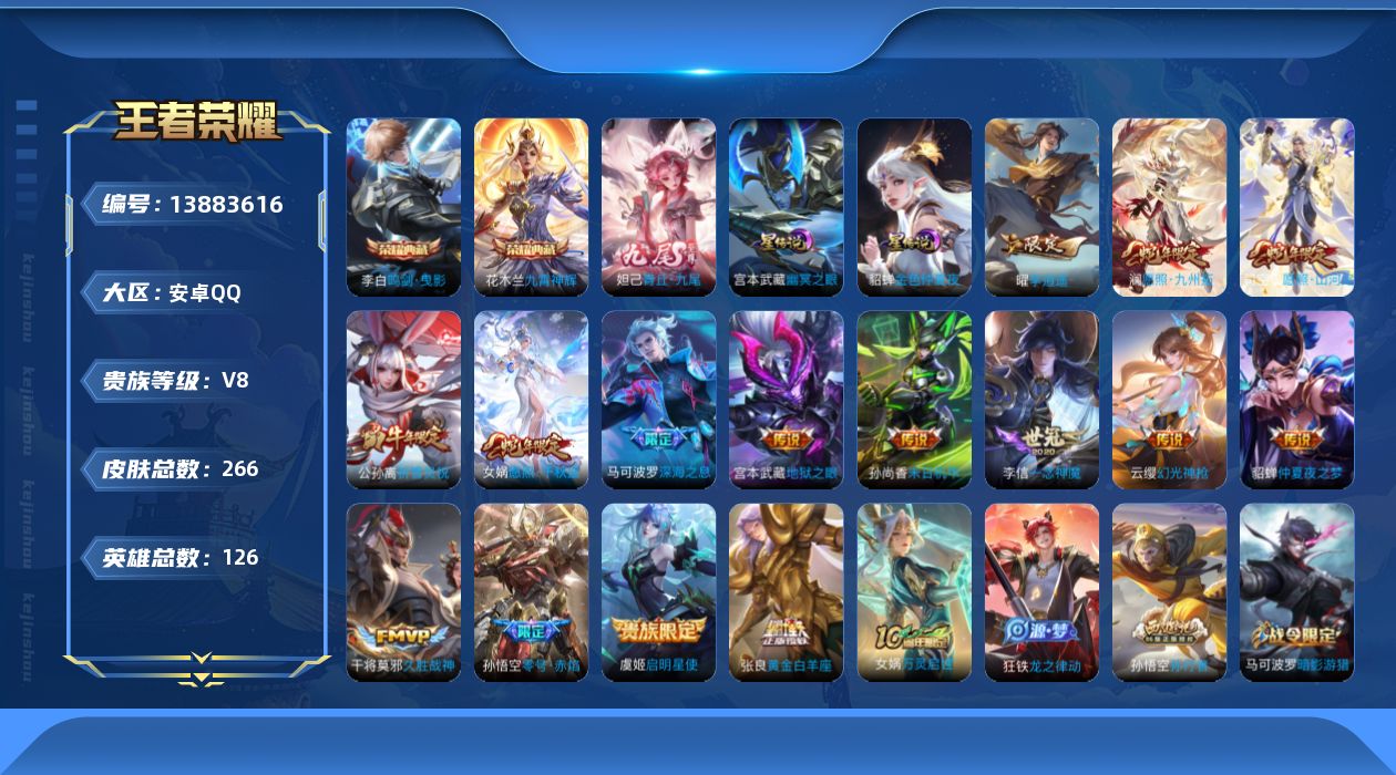 WZQM3380061王者荣耀账号详情图21