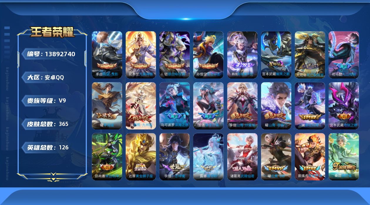 WZQM3380476王者荣耀账号详情图21