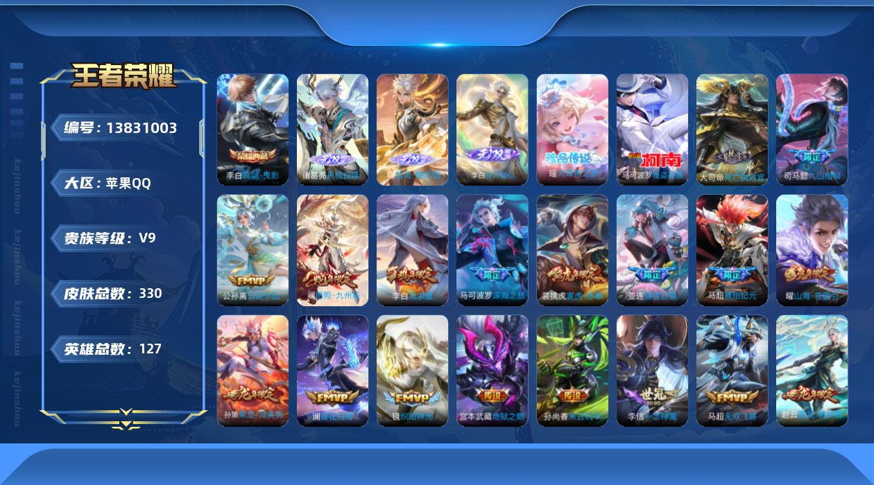 WZQM3383051王者荣耀账号详情图26