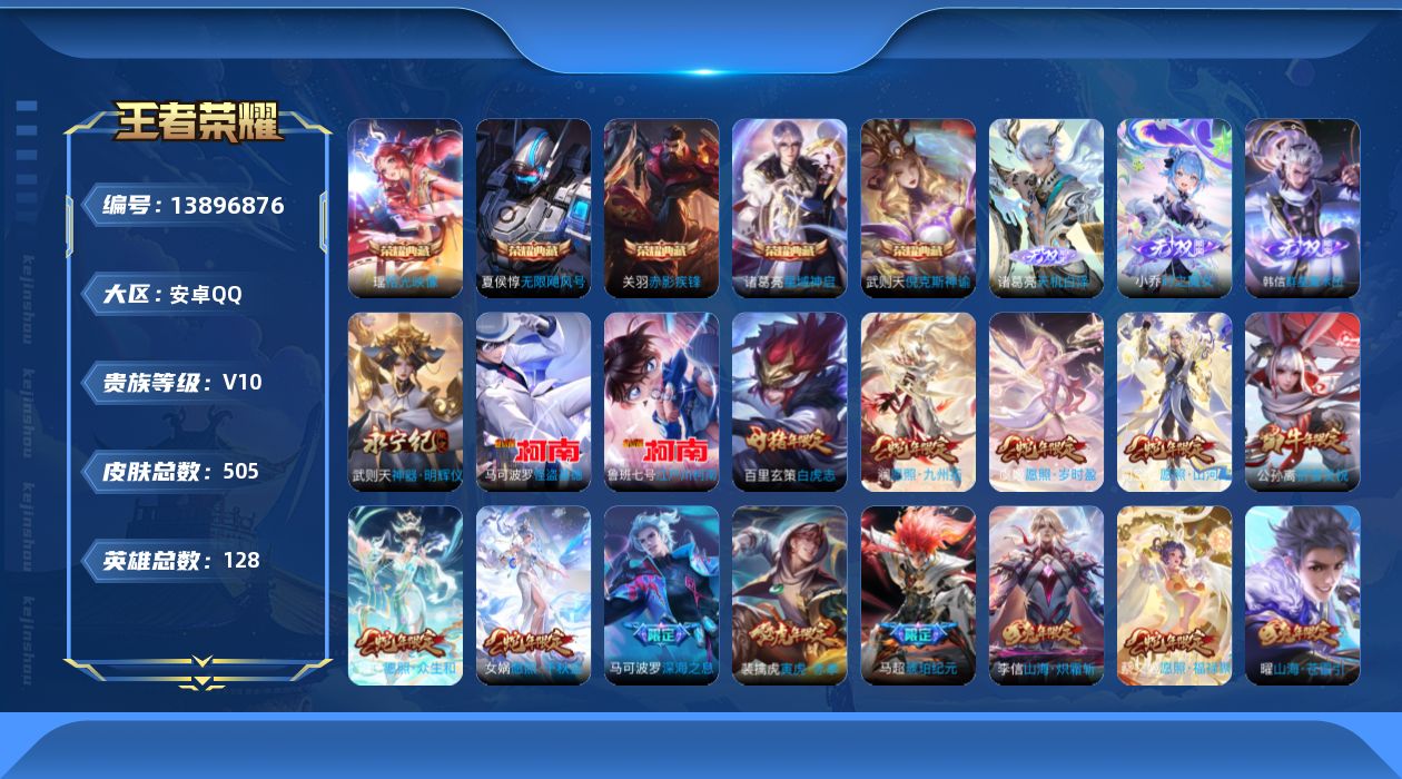 WZQM3380698王者荣耀账号详情图21 WZQM3380698王者荣耀账号详情图21