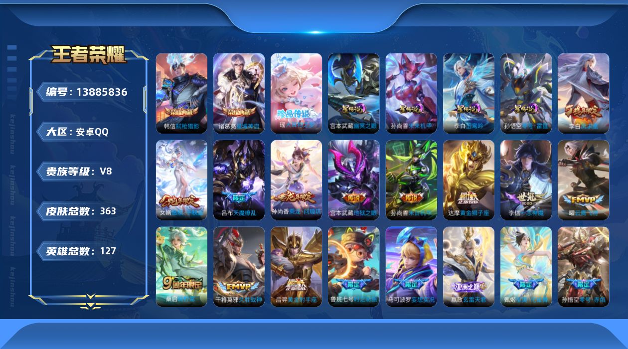 WZQM3380186王者荣耀账号详情图21